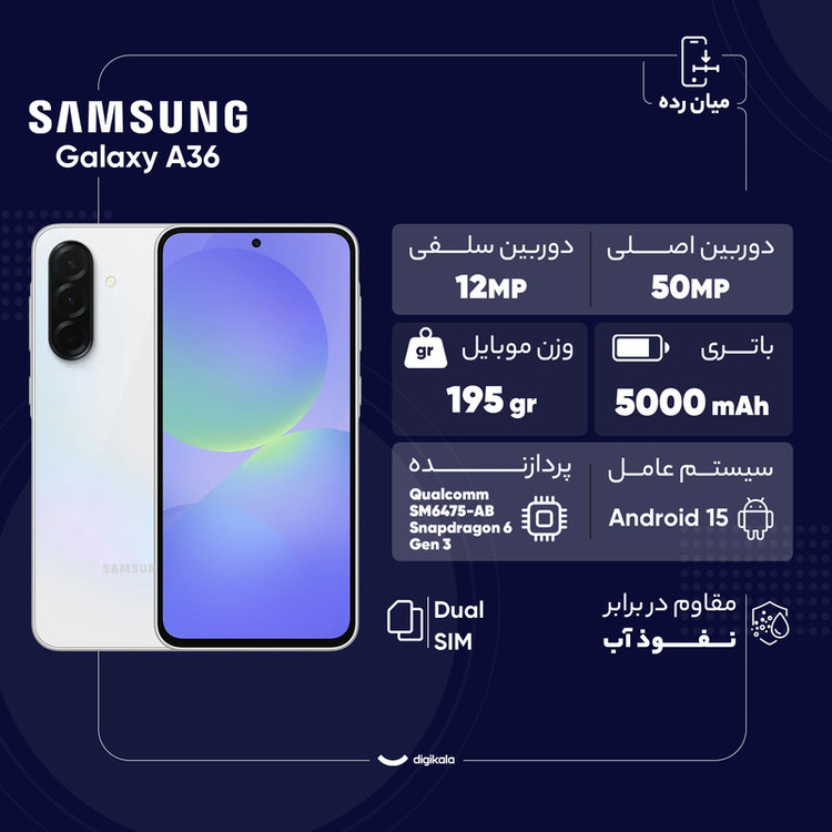 گوشی موبایل سامسونگ مدل Galaxy A36 دو سیم کارت ظرفیت 256 گیگابایت و رم 8 گیگابایت