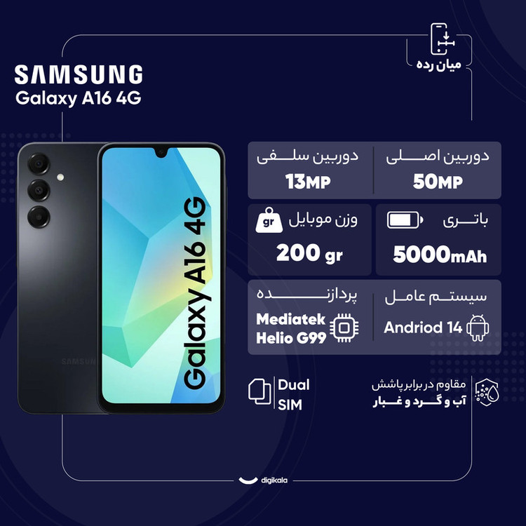 گوشی موبایل سامسونگ مدل Galaxy A16 4G دو سیم کارت ظرفیت 128 گیگابایت و رم 4 گیگابایت