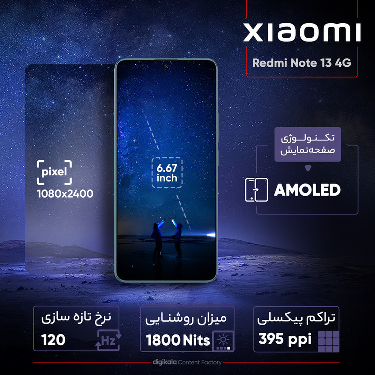 گوشی موبایل شیائومی مدل Redmi Note 13 4G دو سیم کارت ظرفیت 512 گیگابایت و رم 8 گیگابایت