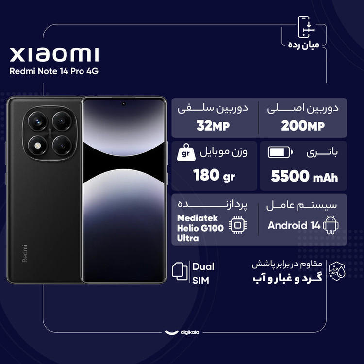 گوشی موبایل شیائومی مدل Redmi Note 14 Pro 4G دو سیم کارت ظرفیت 256 گیگابایت و رم 8 گیگابایت