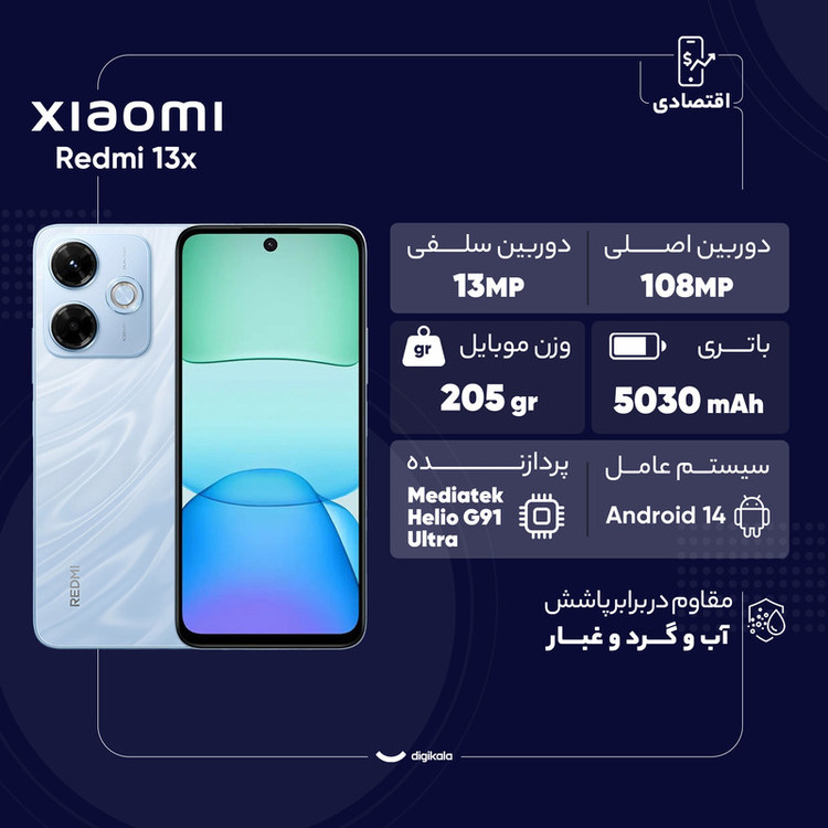 گوشی موبایل شیائومی مدل Redmi 13x دو سیم کارت ظرفیت 256 گیگابایت و رم 8 گیگابایت
